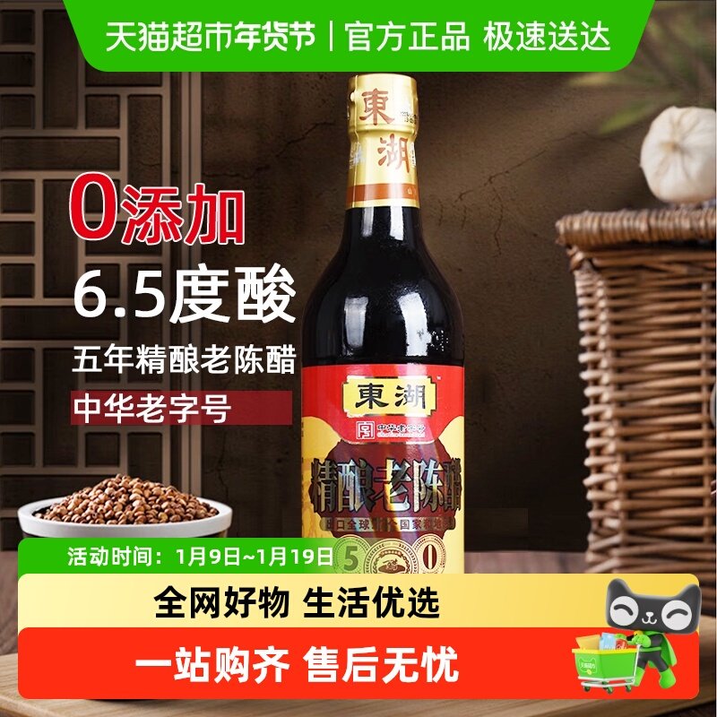 东湖五年精酿老陈醋酿造食醋家用调料拌面煲汤山西特产