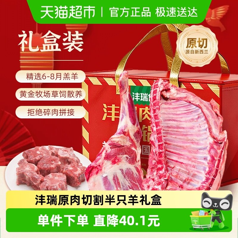 新西兰原切羔羊肉新鲜半只羊8斤羊腿羊排羊蝎子生鲜礼盒年货送礼