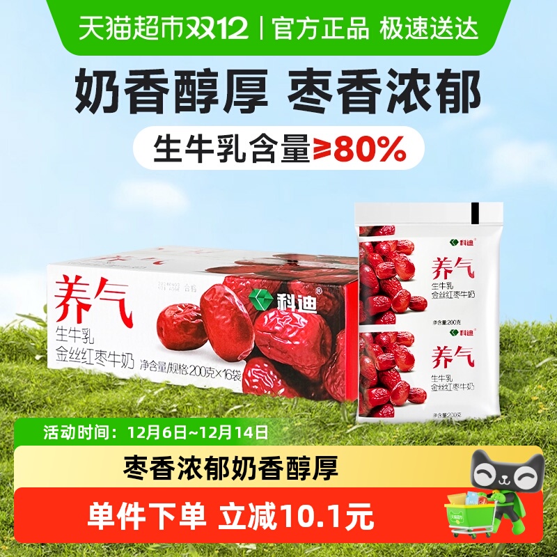 科迪纯牛奶红枣牛奶200g*16袋