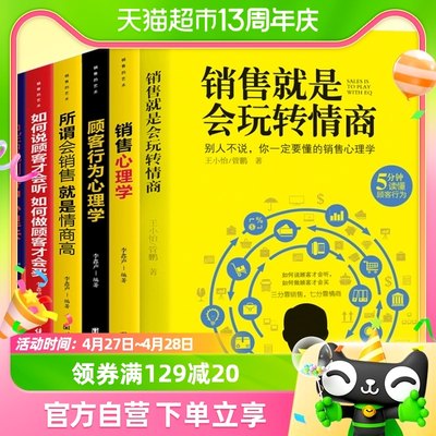 正版6册销售就是会玩转情商销售就是要玩转情商营销销售类书籍