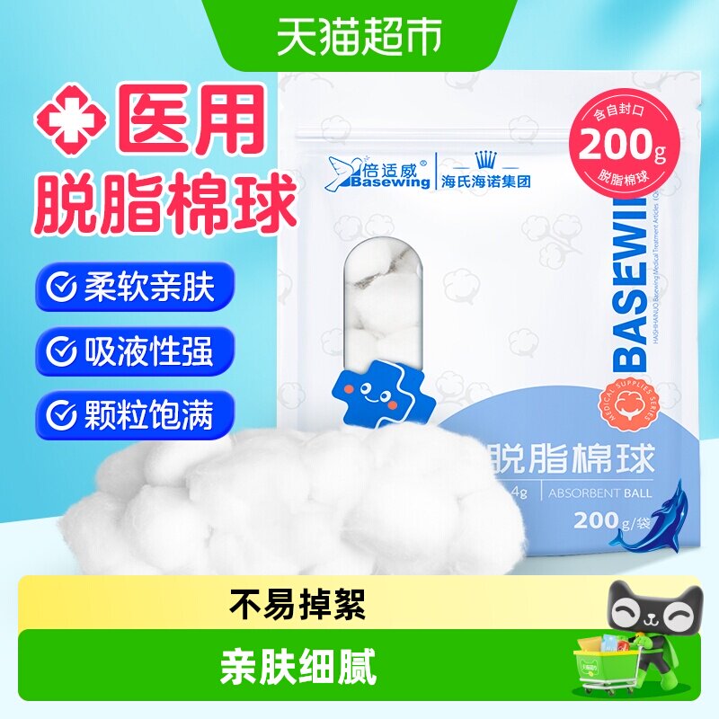 海氏海诺脱脂棉球婴儿清洁卫生棉花球医用消毒棉花球