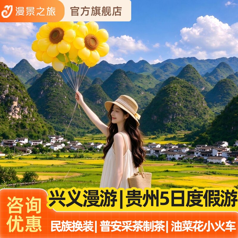1-6人漫游小团丨贵州兴义普安黄果树马岭河万峰林花江大桥5天4晚