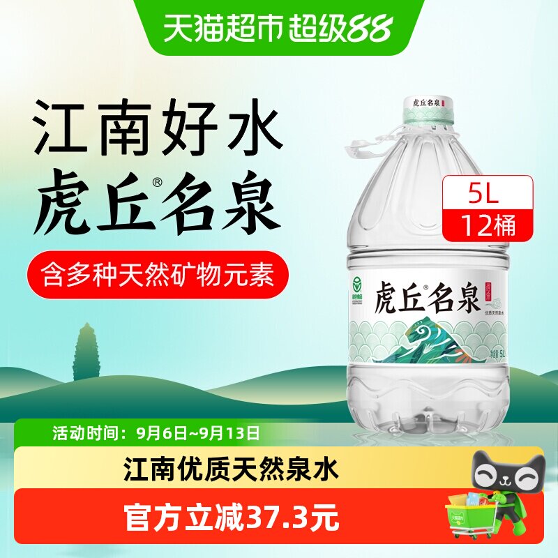 虎丘名泉天然泉水5L*12桶饮用水图片