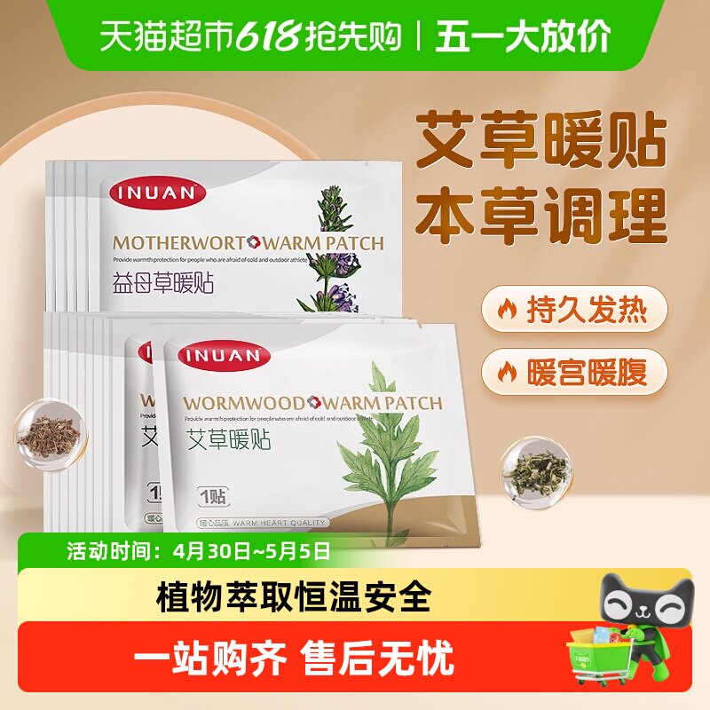海氏海诺艾暖艾草益母草暖贴热敷贴大姨妈暖宫贴痛经自发热贴