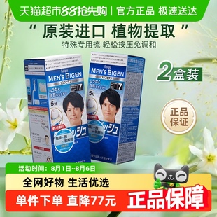 美源日本原装 进口按压式 植物染发剂膏男士 遮白发黑色正品