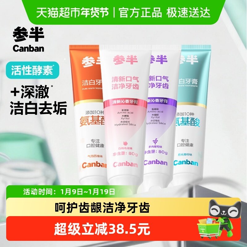 参半氨基酸洁净牙膏80gx4支 下滑详情抇，v1p18元.8 - - 线报酷