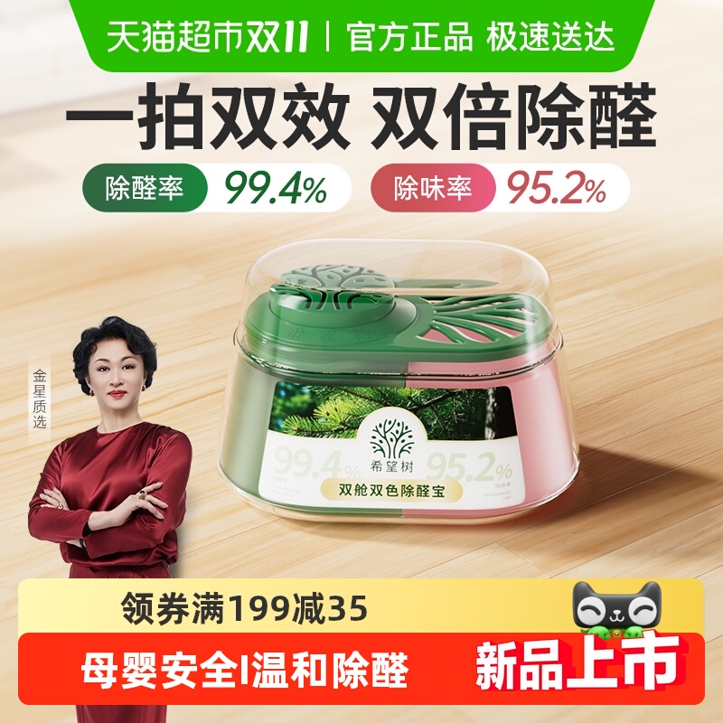 希望树除甲醛除味清除剂