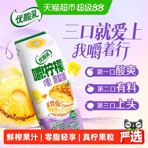 伊利优酸乳嚼柠檬凤梨口味乳饮料