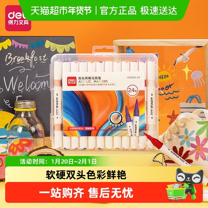 得力丙烯马克笔软硬双头丙烯马克笔24色12色36色水彩笔防水水彩笔,文具电教/文化用品/商务用品,马克笔,淘宝优惠券,粉丝福利购,淘宝优惠卷