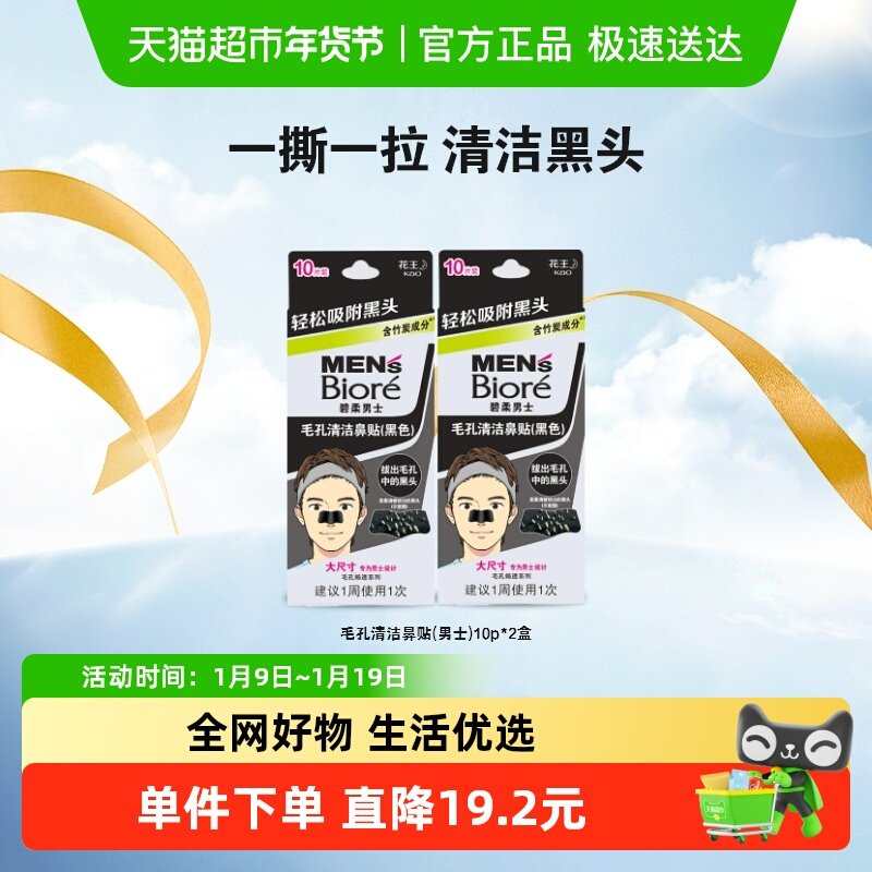 ����Biore/������ʿë�����ڱ���T������10Ƭ*2�������ͷ 51.74Ԫ