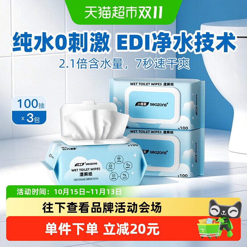 小植家纯水湿厕纸加厚洁厕纸湿巾