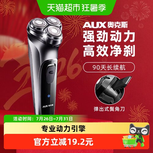 AUX奥克斯剃须刀电动刮胡刀