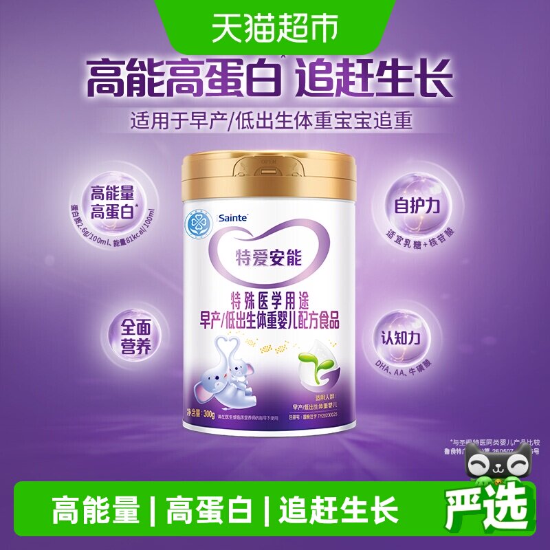 特爱安能早产儿低出生体重婴儿奶粉0-12个月全营养追赶生长300g
