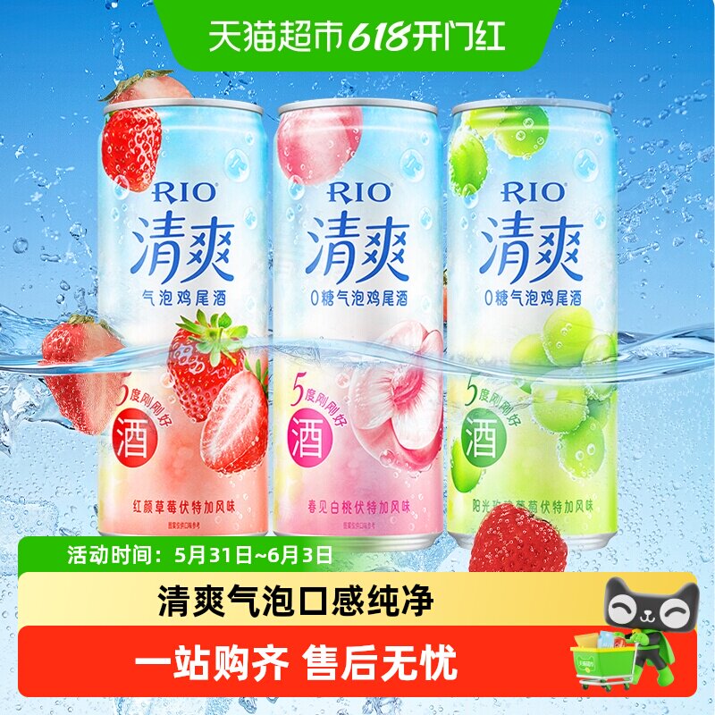 RIO锐澳清爽系列3罐装洋酒预调鸡尾酒330ml*3