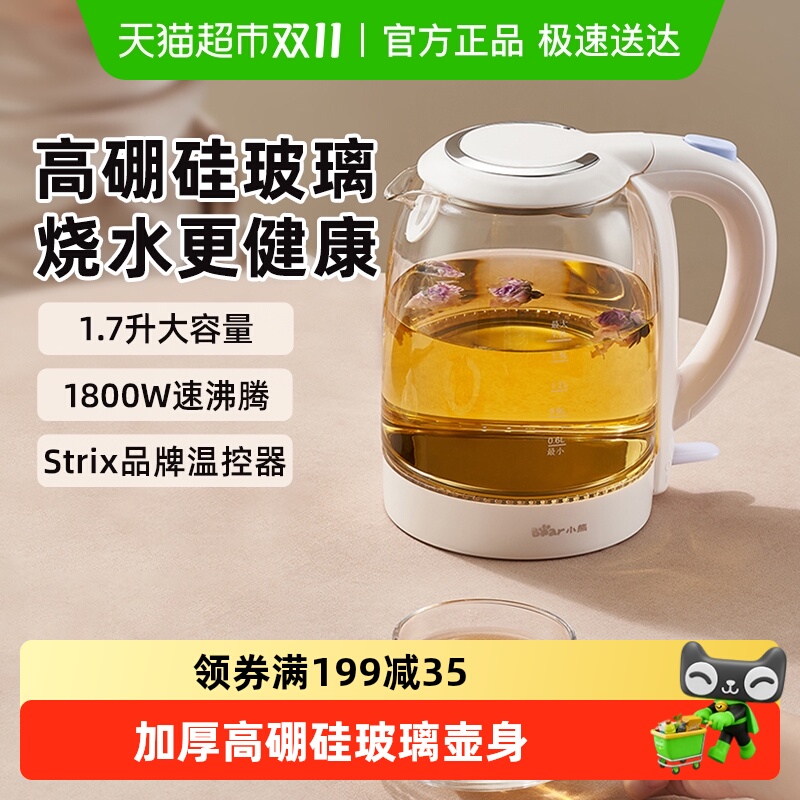 小熊电热水壶玻璃烧水壶家用自动断电一体烧开水壶热水壶2025新款