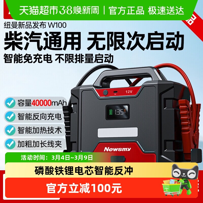 纽曼W100汽车应急启动电源车载搭电宝小车救援专用紧急强启起神器