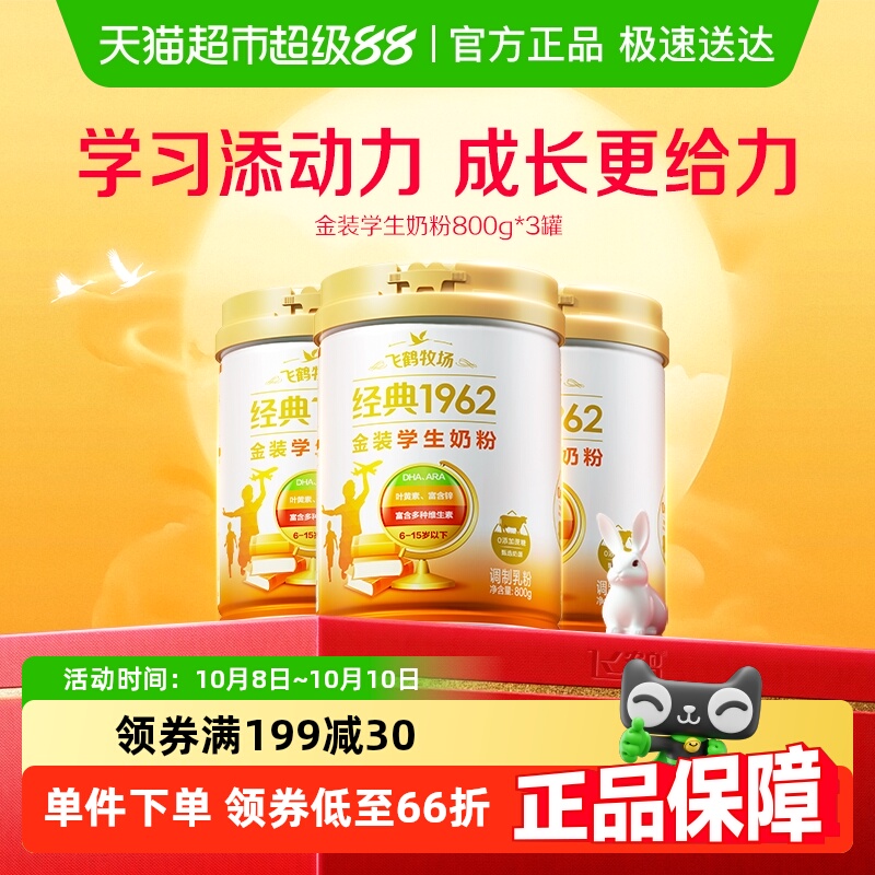飞鹤金装1962高锌高钙青少年成长奶粉800g*3罐营养奶粉囤货装