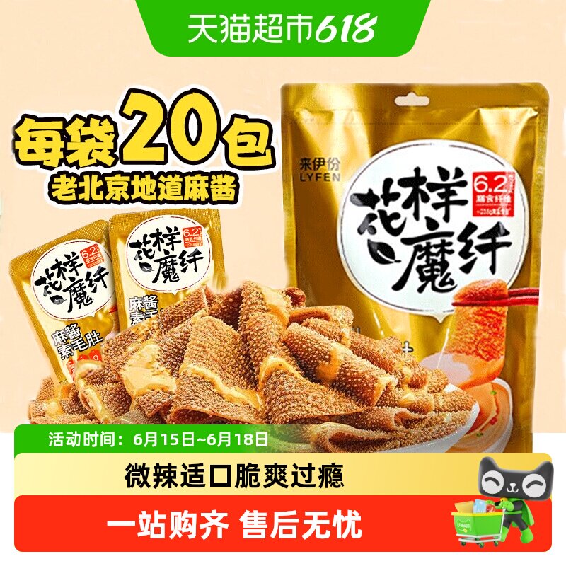 来伊份麻酱素毛肚180g*3魔芋素食解馋休闲零食微辣办公室小吃