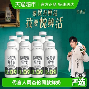 10瓶 悦鲜活原生高钙低温鲜牛奶450ml 代言人周杰伦同款