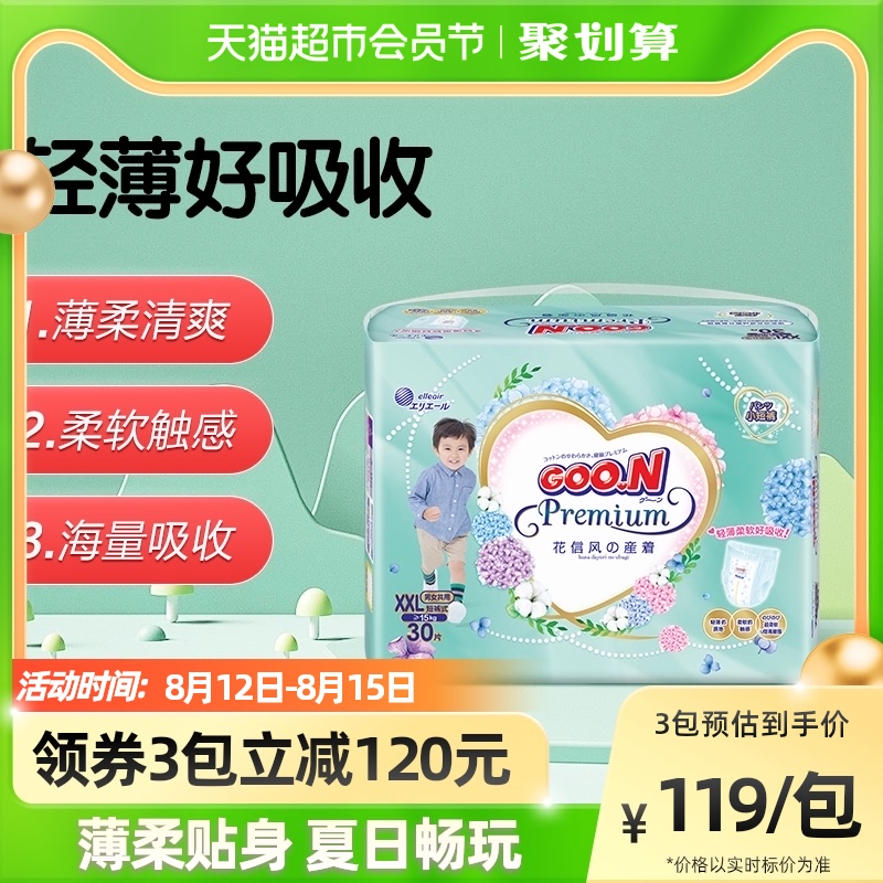 【官方】大王短裤式纸尿裤花信风XXL30片/包婴儿超薄透气纸尿裤