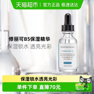 1瓶 修丽可维生素B5透明质酸凝胶精华30ml 下拉更优惠