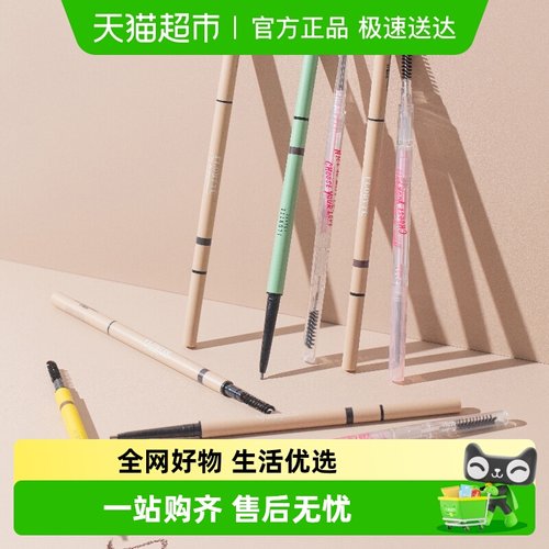 花洛莉亚防水防汗易上色极细眉笔