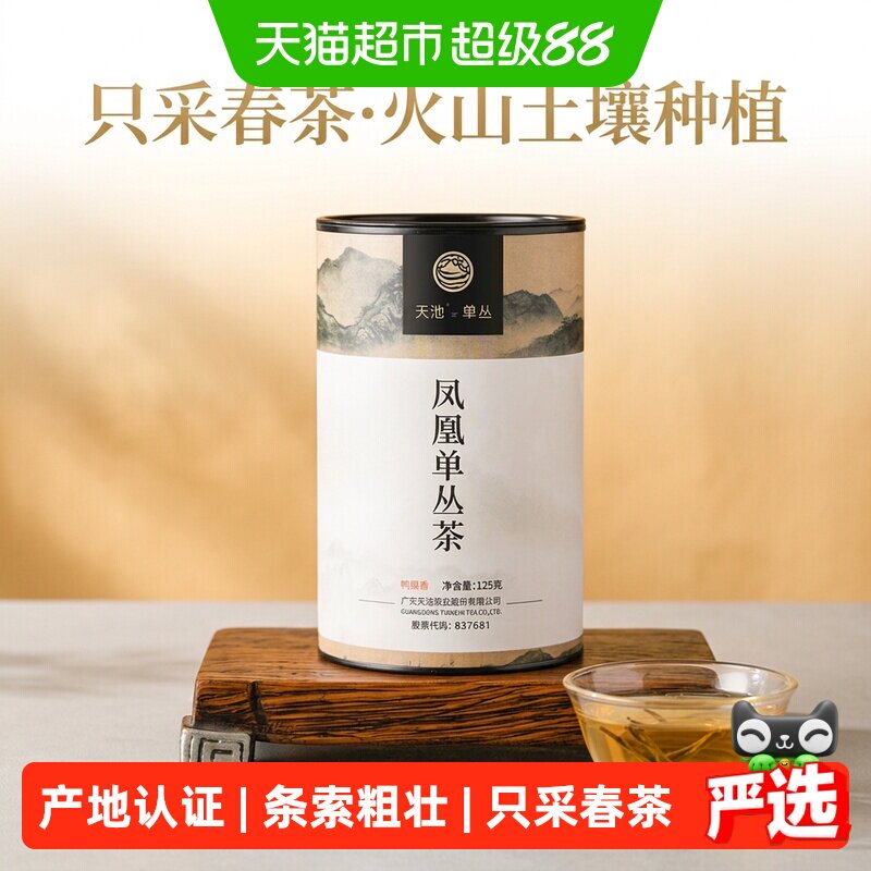 天池潮州凤凰单丛鸭屎香泉水灌溉图片