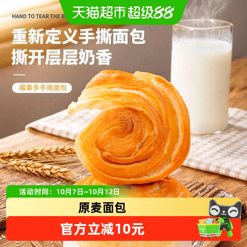包邮福事多手撕面包800g*2约36个营养早餐代餐零食糕点欧包礼盒