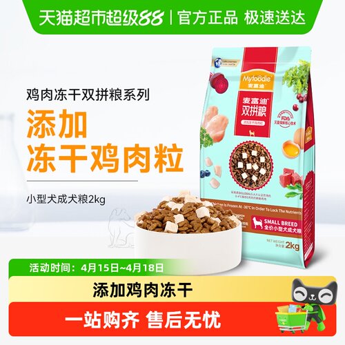 麦富迪冻干狗粮通用型