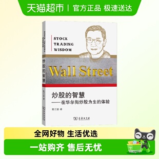 版 最新 陈江挺炒股圣经 投资理财股票 书籍 炒股 正版 智慧