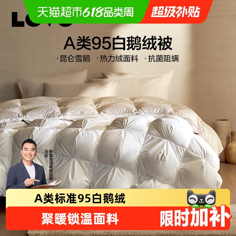 LOVO/乐蜗控温锁温白鹅绒被
