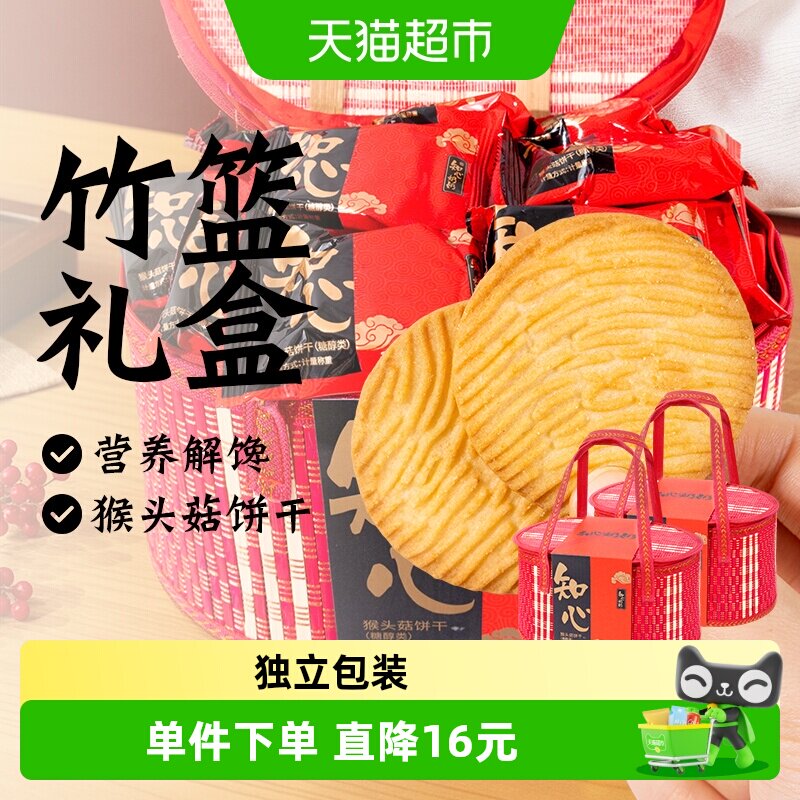 无糖精猴头菇饼干猴菇中秋礼盒糖尿人送礼品老年人健康零食品专用