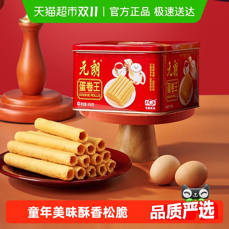 元朗蛋卷王手工鸡蛋卷酥海苔凤凰卷澳门特产零食饼干礼盒送礼礼品