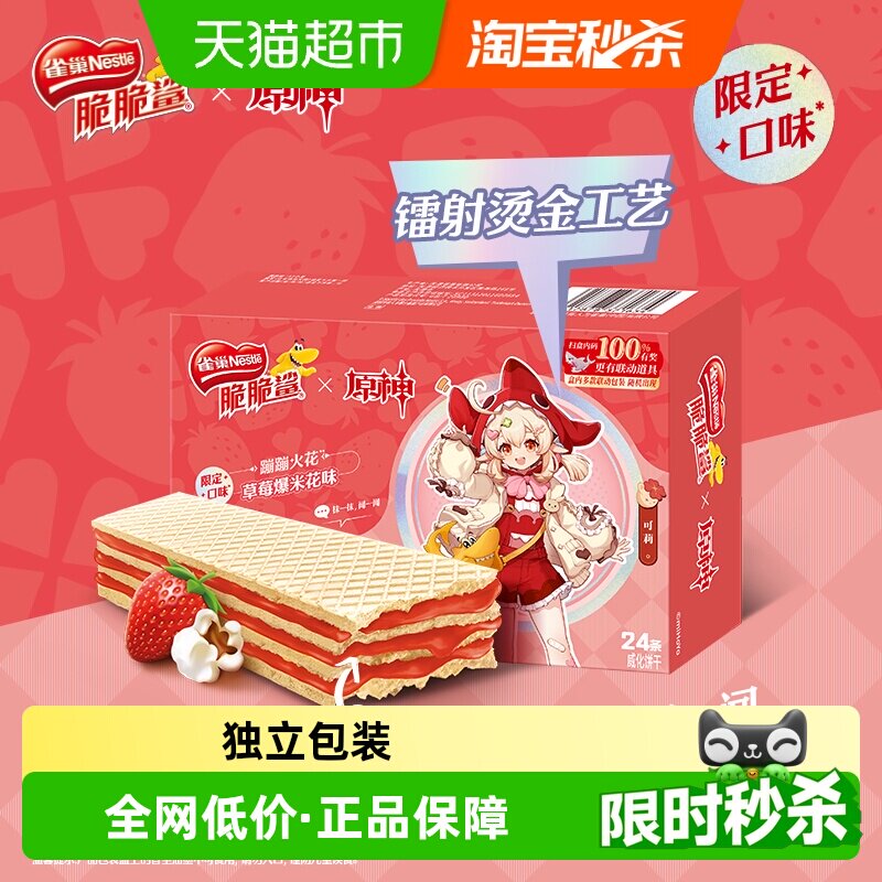 【下拉详情领补贴】雀巢脆脆鲨草莓爆米花味无涂层威化饼干24条