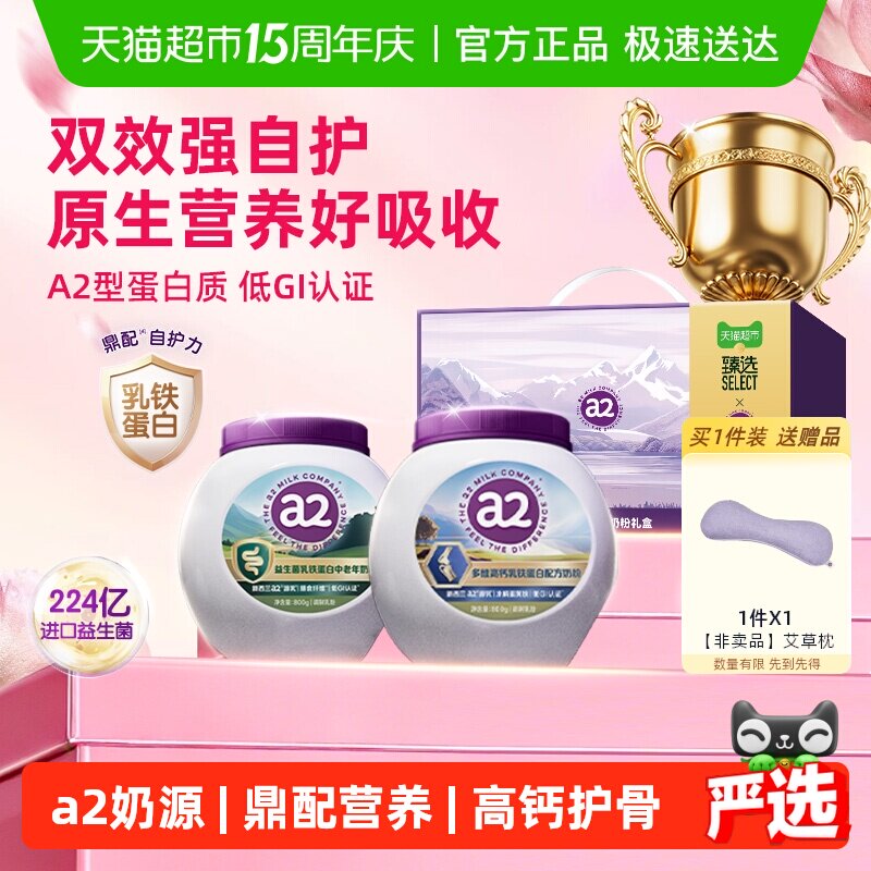 【林依轮直播间】a2乳铁蛋白奶粉礼盒成人中老年奶粉孝敬长辈