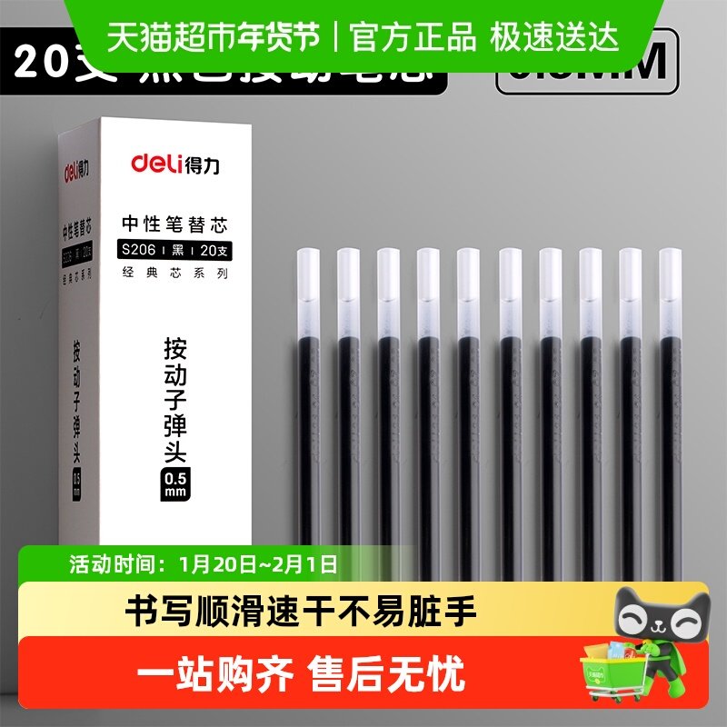 得力按动笔芯0.5子弹头笔芯替芯按动笔中性笔笔芯黑色速干红笔芯,文具电教/文化用品/商务用品,中性笔,淘宝优惠券,粉丝福利购,淘宝优惠卷