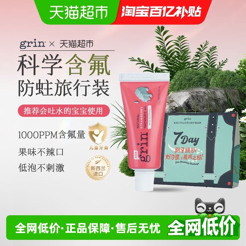 百亿补贴！grin儿童宝宝含氟牙膏10g