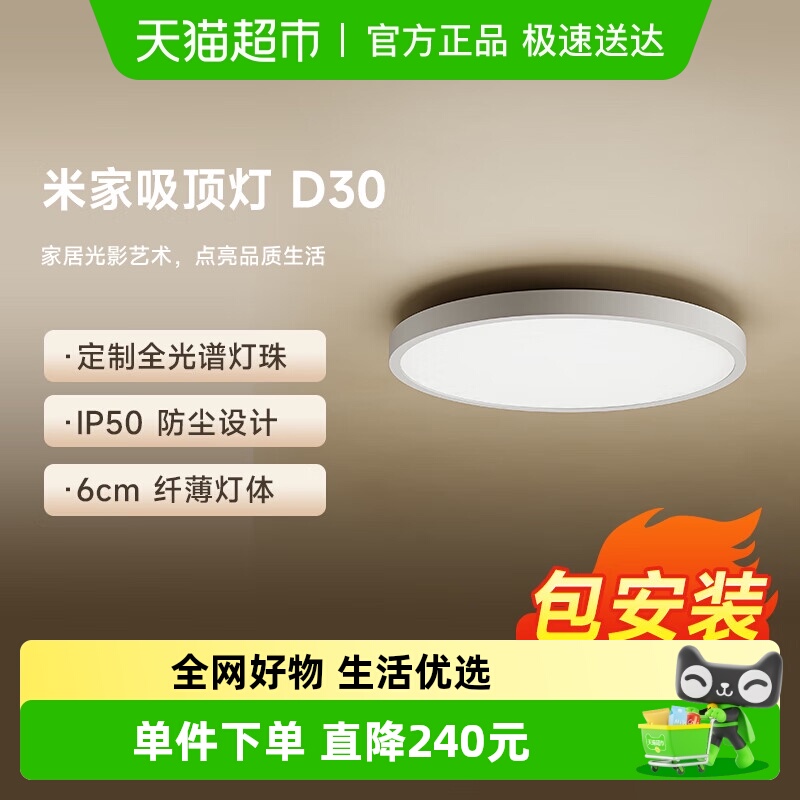 小米米家吸顶灯D30卧室灯