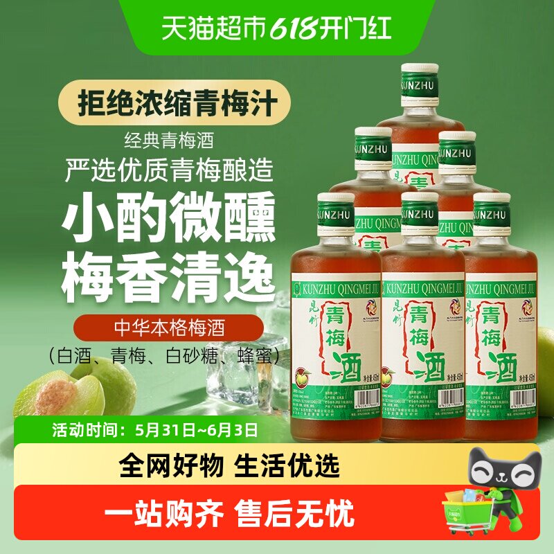 昆竹牌青梅酒13度梅子酒450ml经典款*6瓶本格梅酒微醺低度果酒