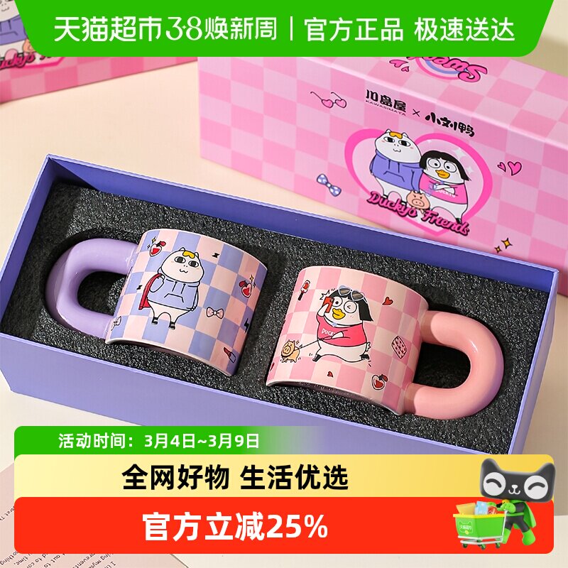 川岛屋&小刘鸭联名 马克杯陶瓷水杯情侣杯子高级感一对结新婚礼物
