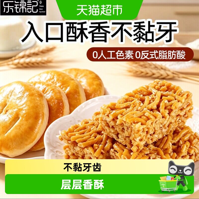 乐锦记蛋黄酥老婆饼传统糕点心沙琪玛办公室休闲小吃软糯零食整箱