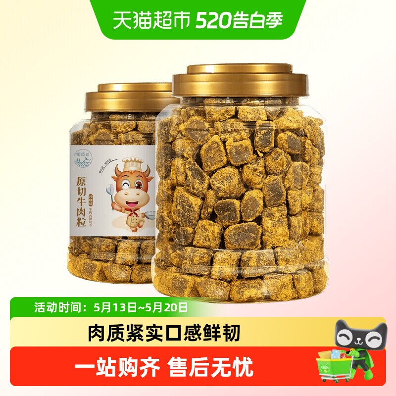 恒臣珍原切牛肉粒牛肉条纯牛肉脯五香辣沙嗲休闲儿童熟食肉类零食