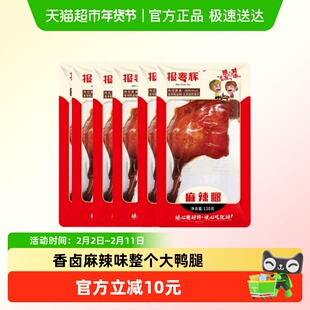 报春辉香卤大鸭腿麻辣味120g*6袋解馋即食熟食充饥卤味休闲零食