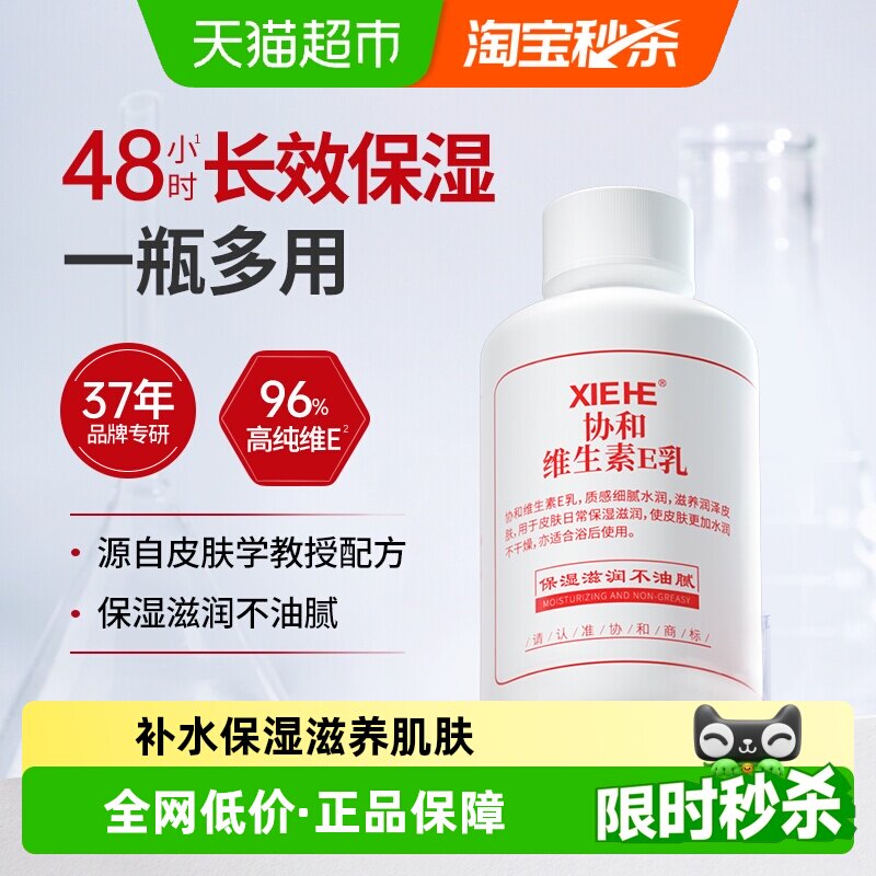 协和维生素E乳润养屏障100ml图片