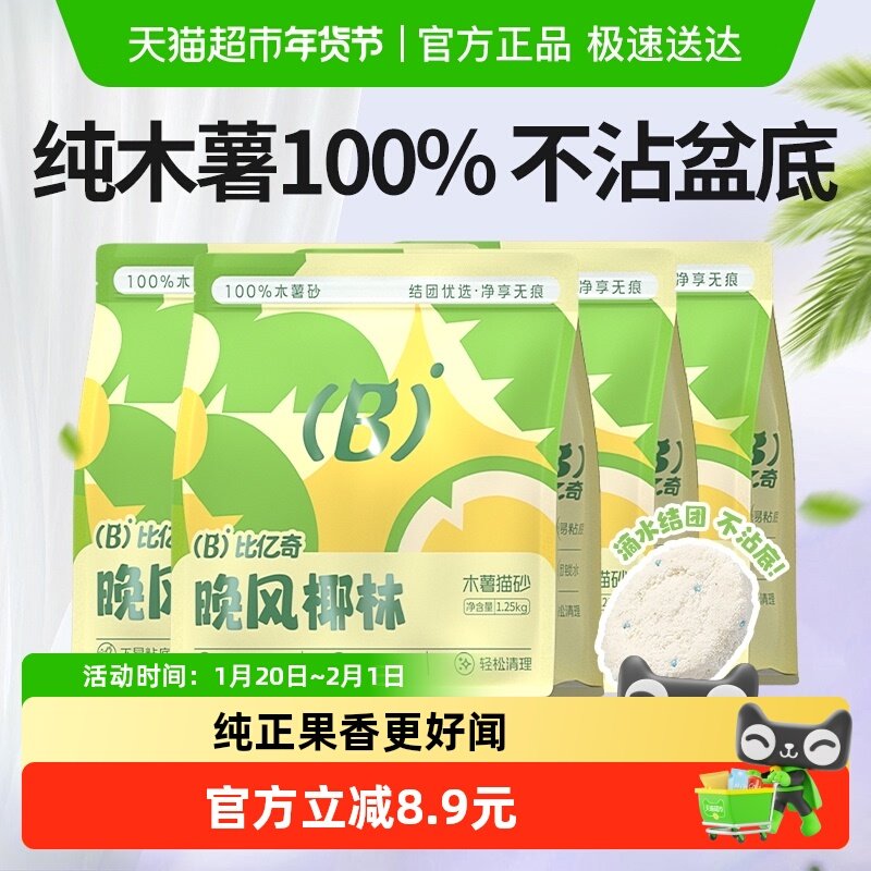 比亿奇猫砂木薯猫砂除臭杀菌去尿味无尘植物猫砂防臭2.5斤*4袋,宠物/宠物食品及用品,猫砂,淘宝优惠券,粉丝福利购,淘宝优惠卷
