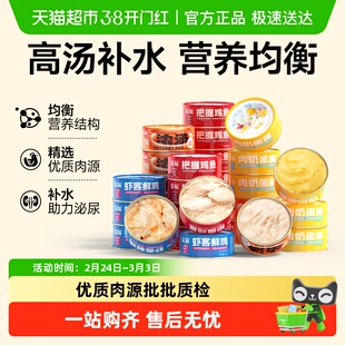 宽福猫罐头非主食罐成幼猫湿粮补充营养猫零食猫粮高蛋白