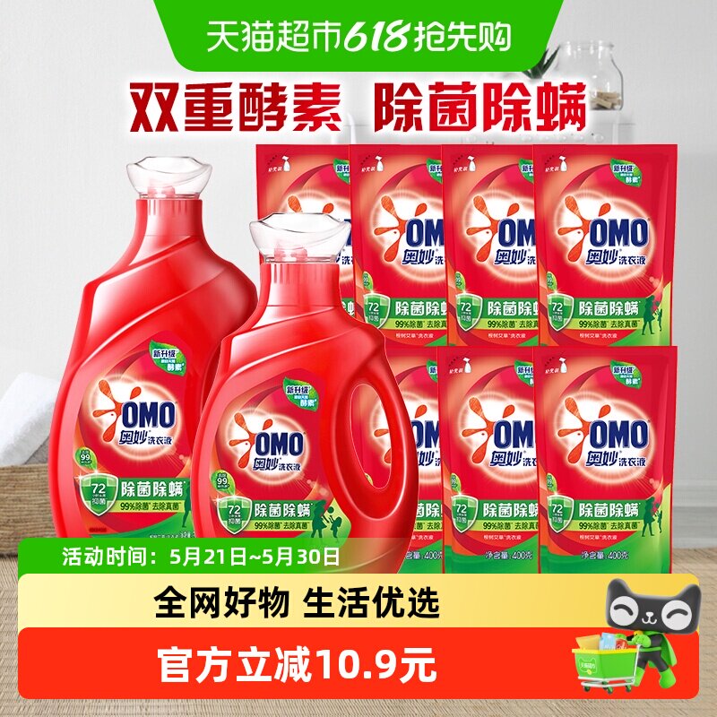 奥妙除菌除螨洗衣液酵素洗衣液13.5斤（6.75kg*1套）抑菌家用正品