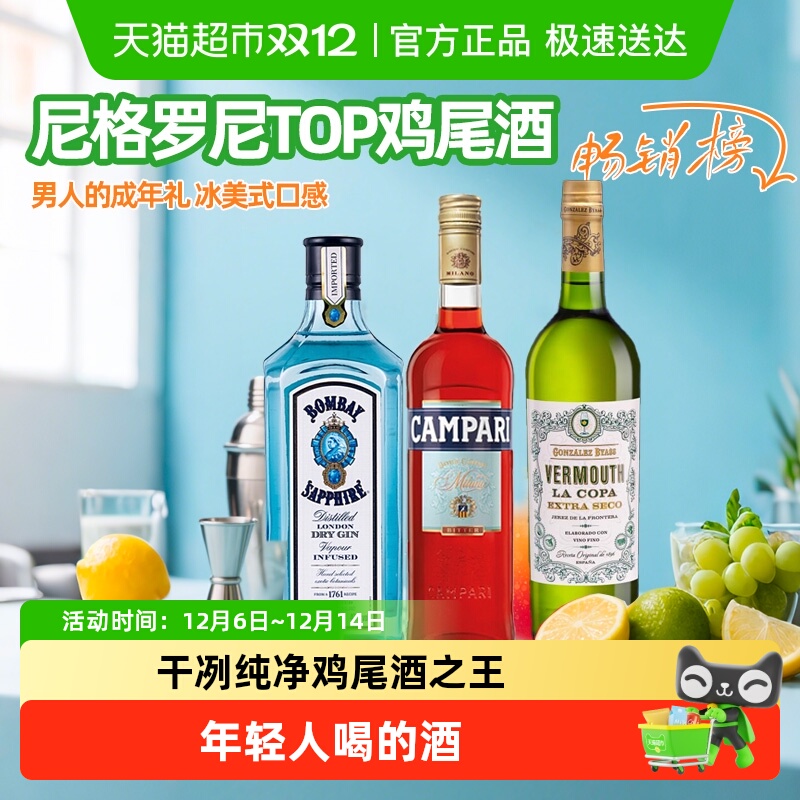 内格罗尼鸡尾酒调酒进口洋酒套装