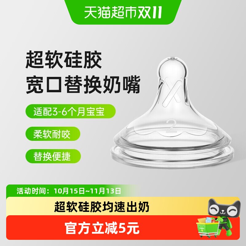 布朗博士爱宝选PLUS流量2宽口硅胶奶嘴（单支装3-6个月）