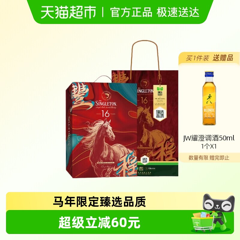 【臻选 】马年礼盒苏格登慢焙16年单一麦芽苏格兰威士忌500ml洋酒